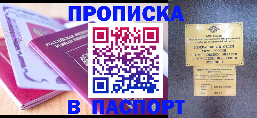 прописка законно в Мариинске