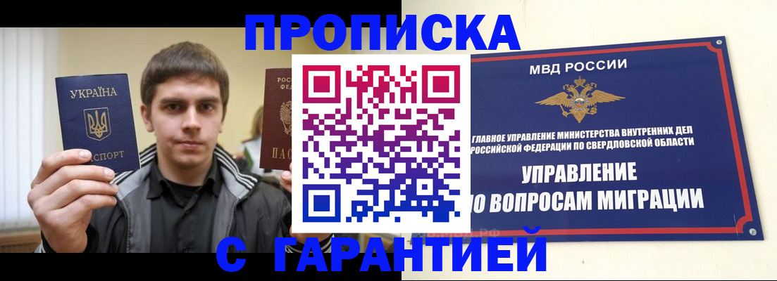 прописка ребенка в Мариинске