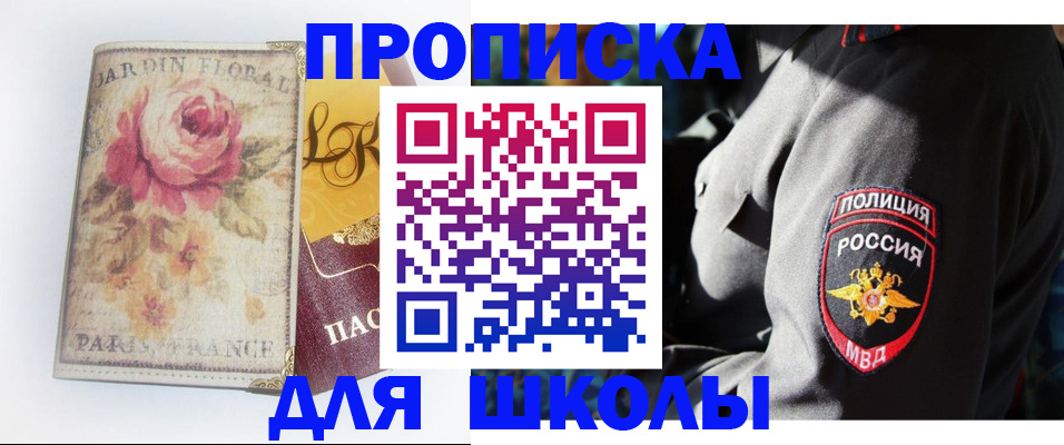 прописка гарантия в Мариинске