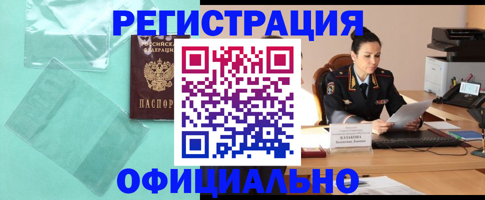 временная регистрация адрес в Мариинске
